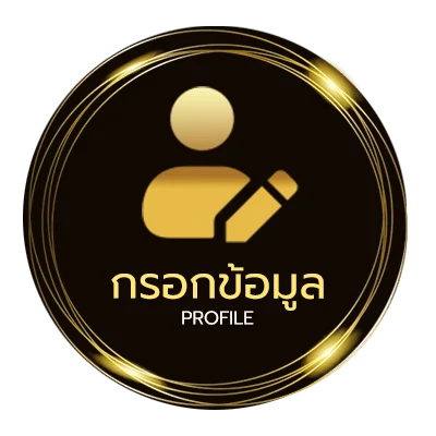 ข้อมูลส่วนตัว สเต็ป3วันนี้